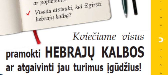 KVIEČIAME Į HEBRAJŲ KALBOS KURSUS